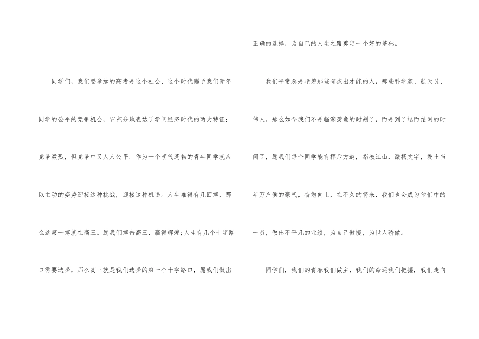 班级高考百日冲刺班会的教案-1_第3页