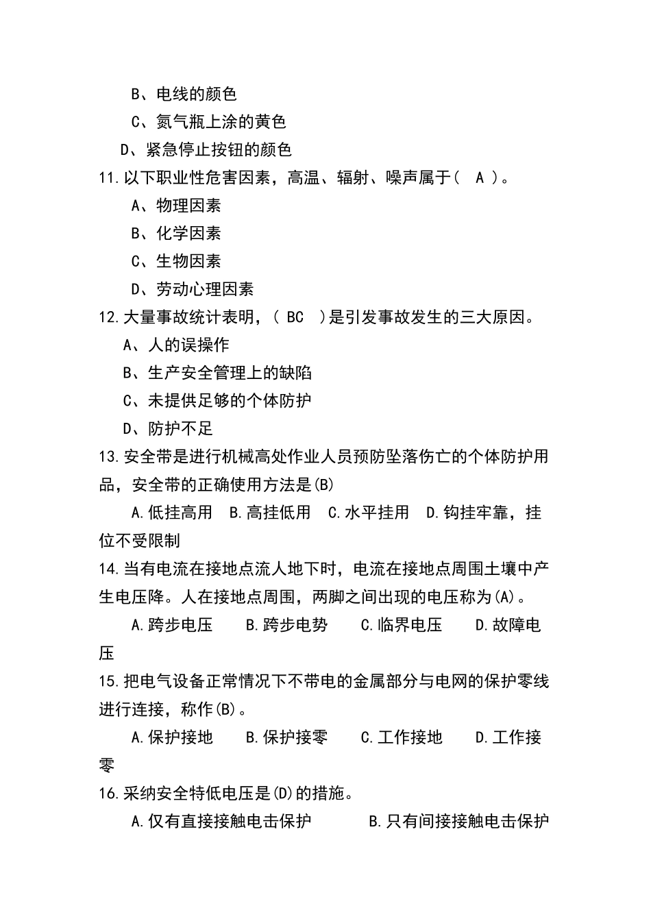 班组长考试题库_第3页