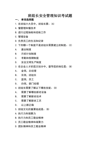 班组长考试题库