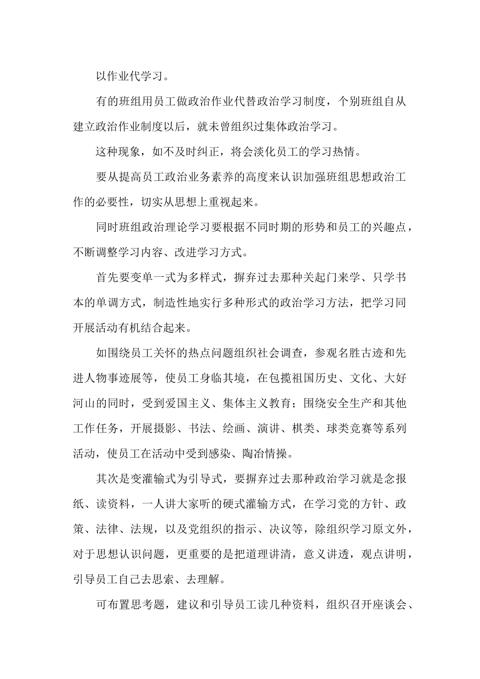班组政治学习现阶段存在的问题及对策_第2页