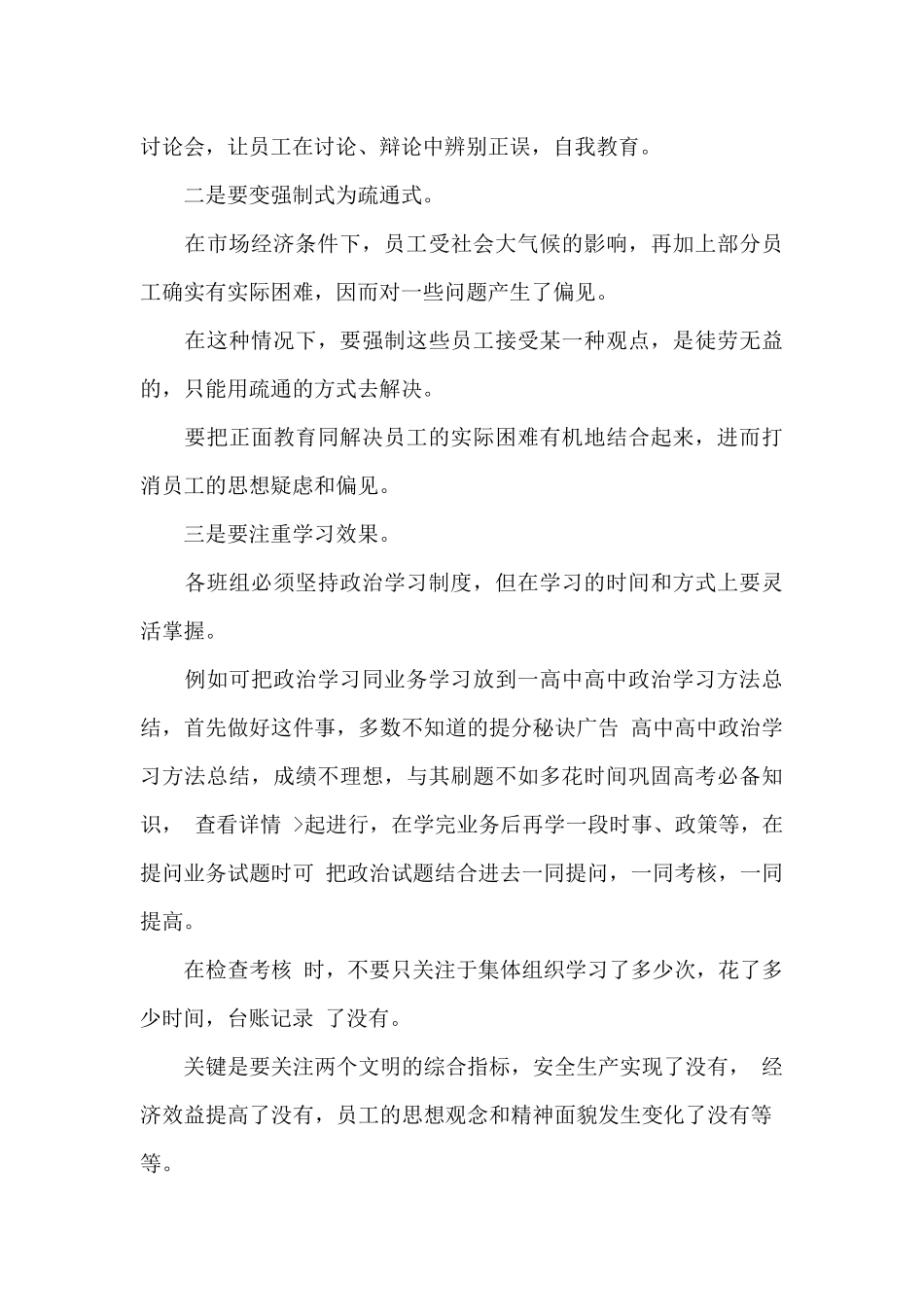 班组政治学习现阶段存在的问题及对策_第3页