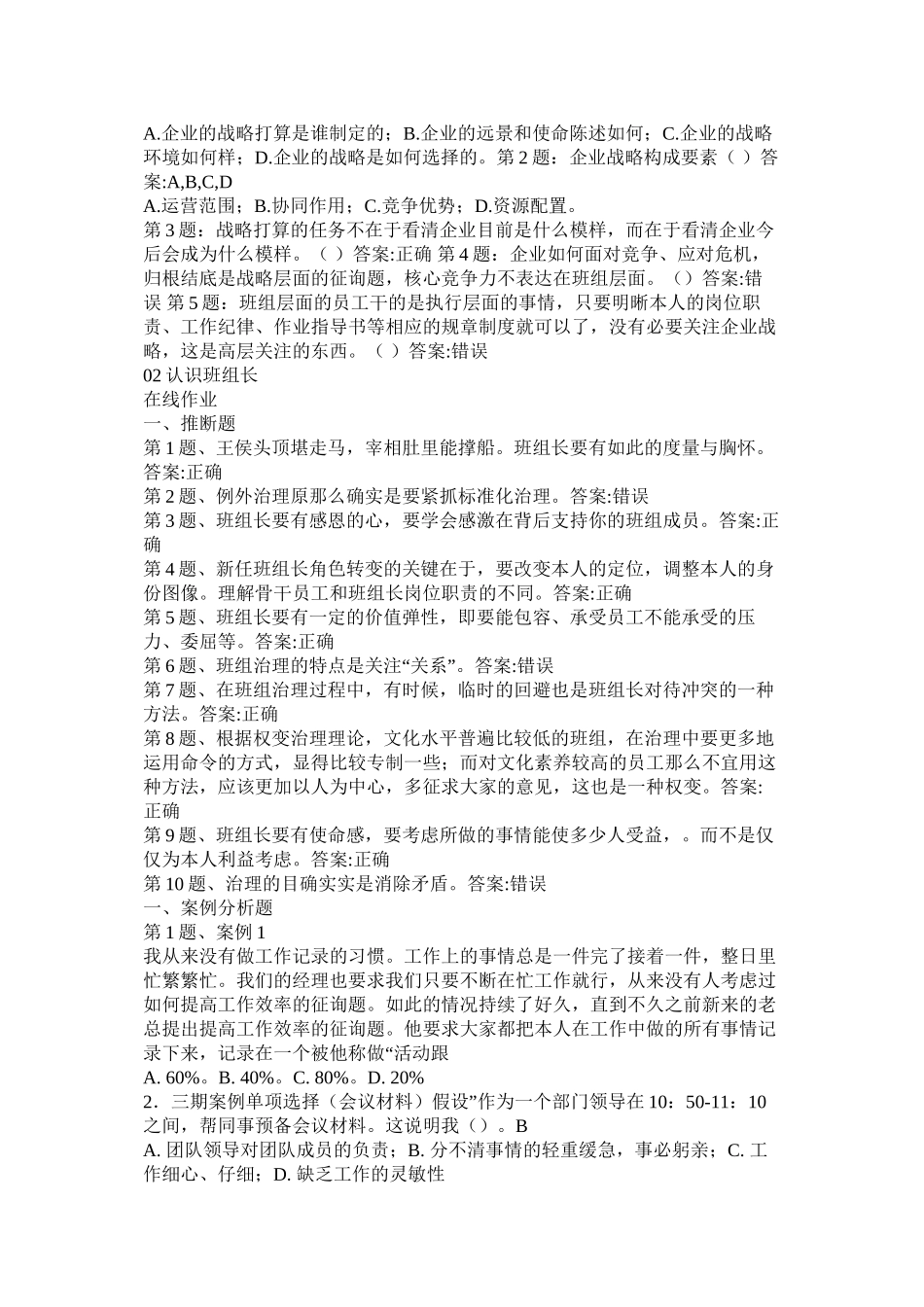 班组长培训作业及自测汇总完整版16堂课全部作业和习题答案)精选_第2页