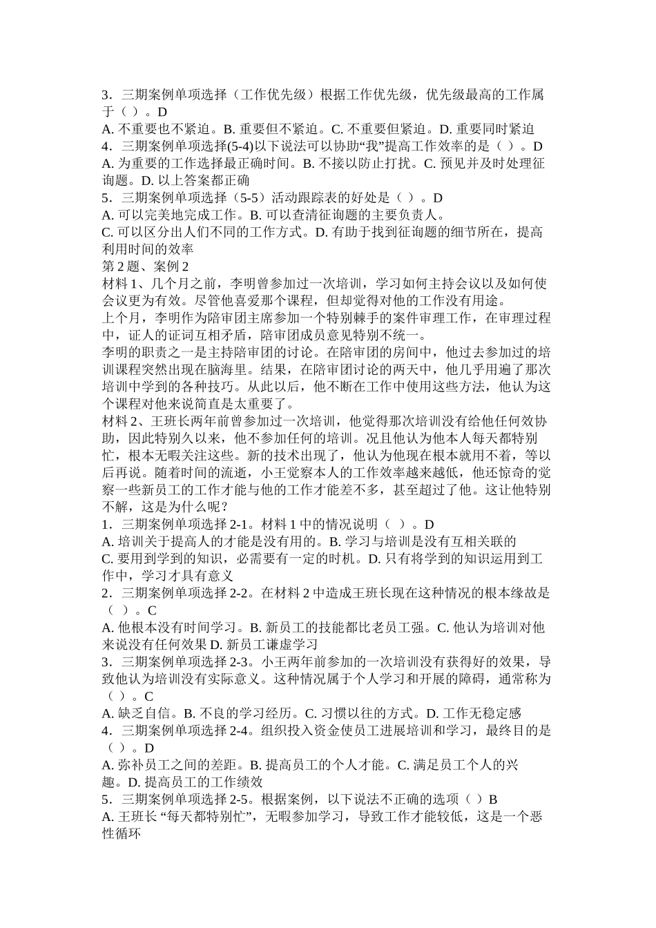 班组长培训作业及自测汇总完整版16堂课全部作业和习题答案)精选_第3页