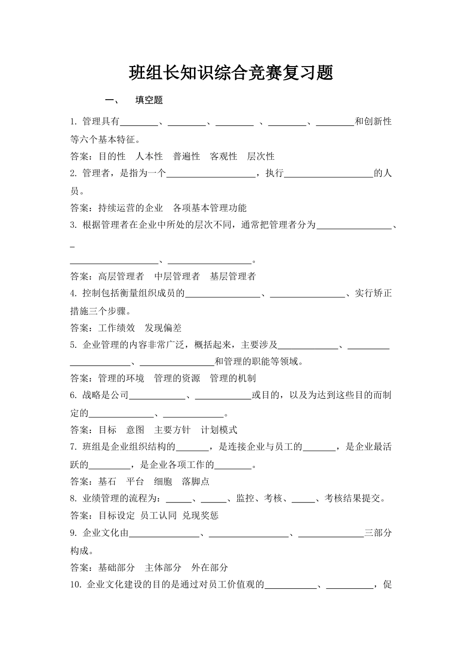 班组长知识综合竞赛复习题_第1页