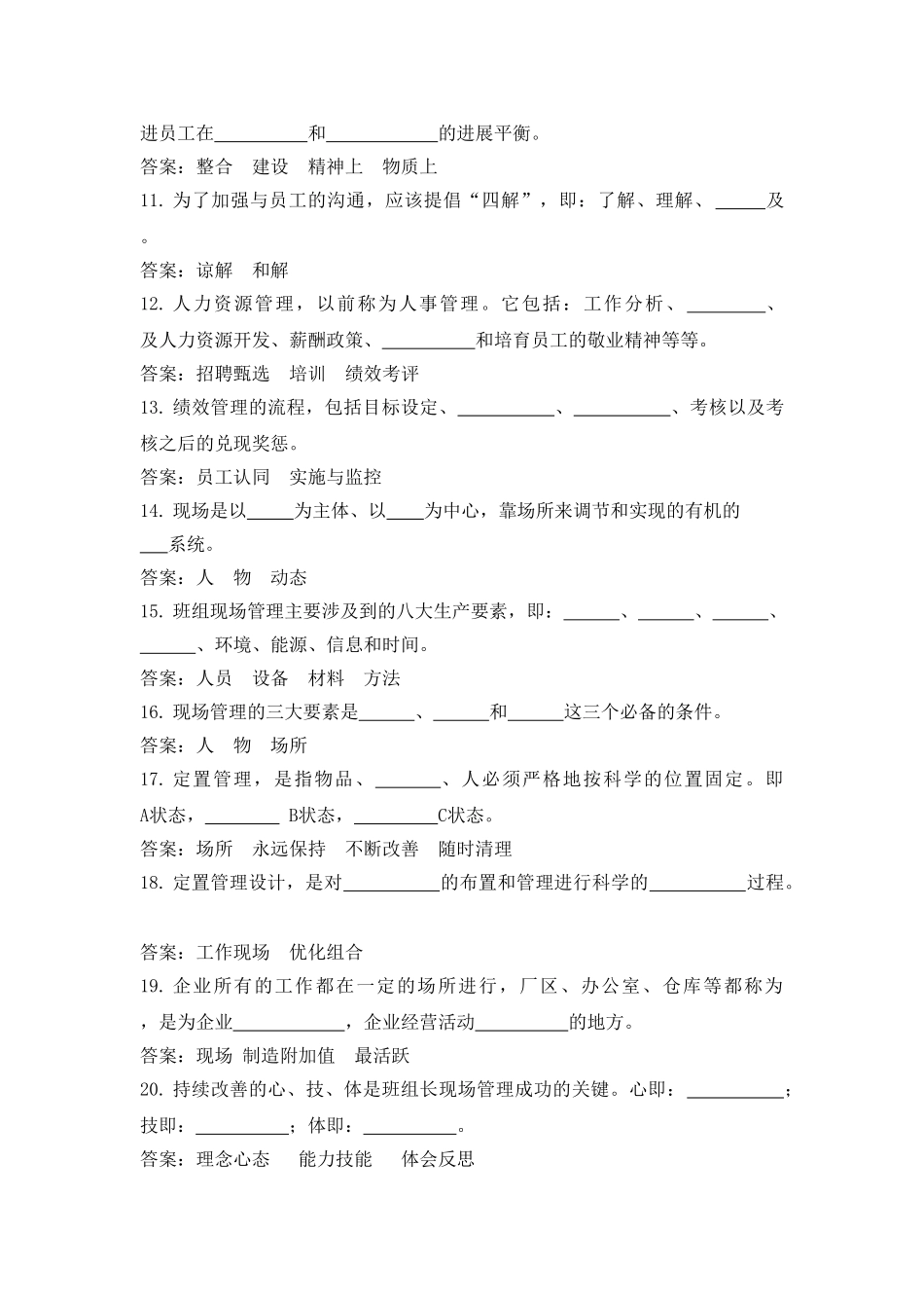 班组长知识综合竞赛复习题_第2页