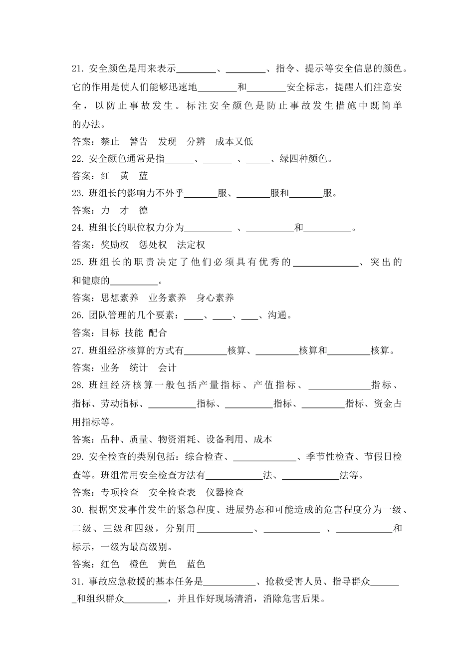 班组长知识综合竞赛复习题_第3页