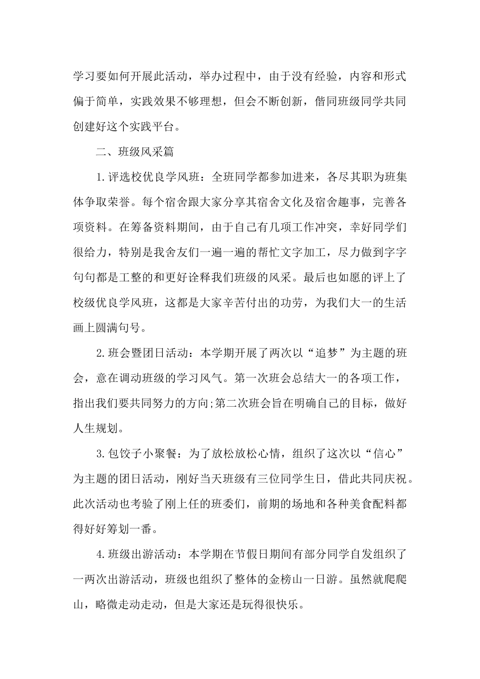 班长大二期末个人总结报告_第2页