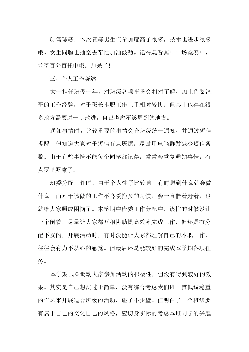 班长大二期末个人总结报告_第3页