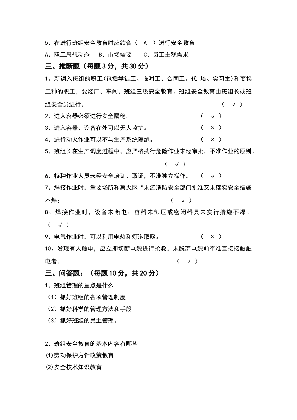 班组安全管理培训试题及答案_第2页
