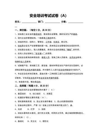 班组安全管理培训试题及答案