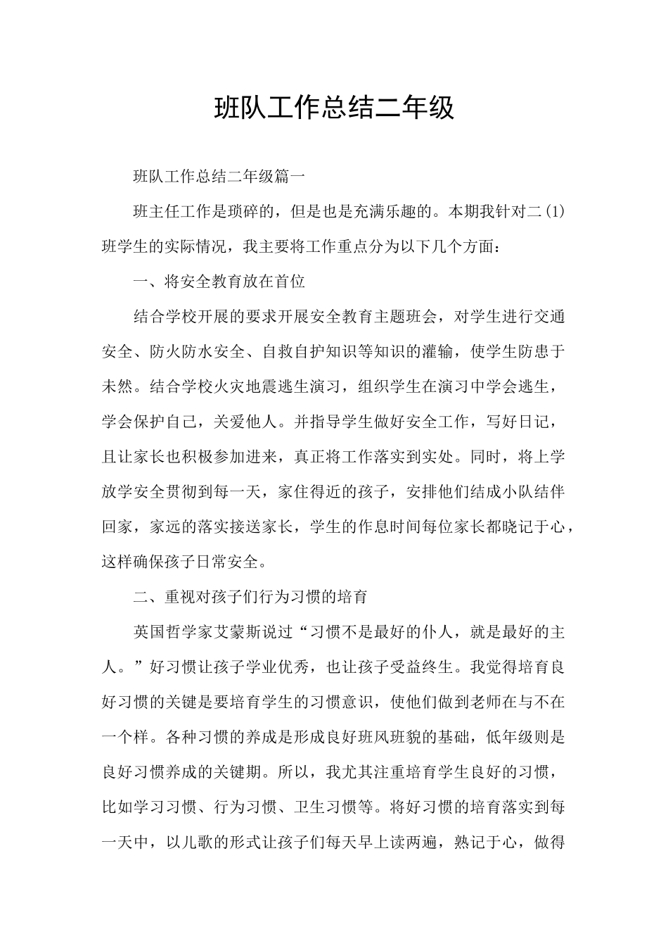 班队工作总结二年级_第1页