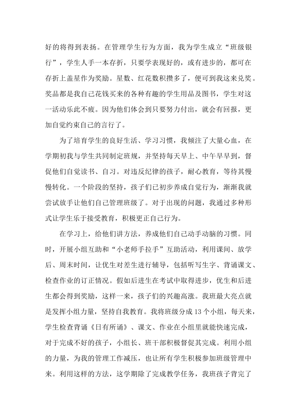 班队工作总结二年级_第2页