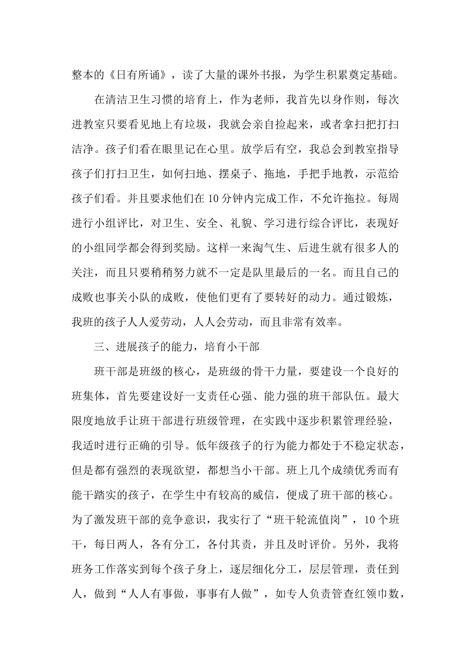 班队工作总结二年级_第3页