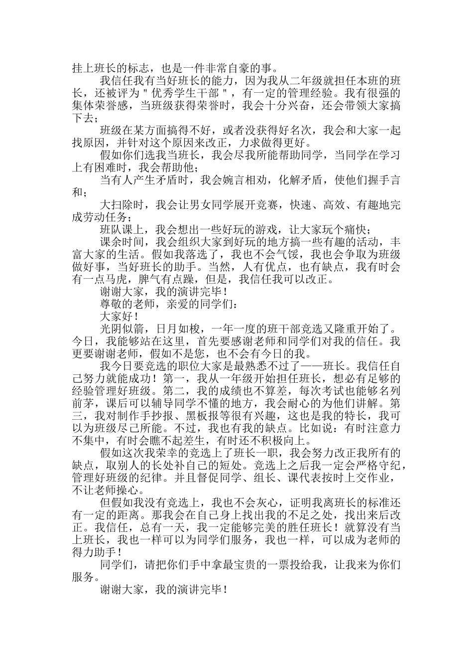 班长竞选稿小学五年级例文_第2页