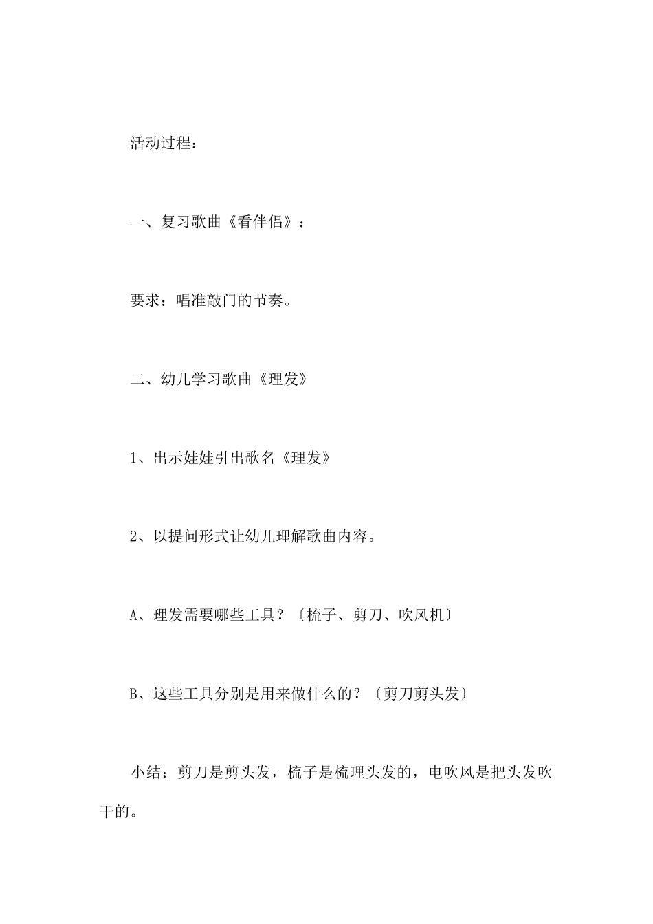 理发-幼儿园小班音乐教案_第2页