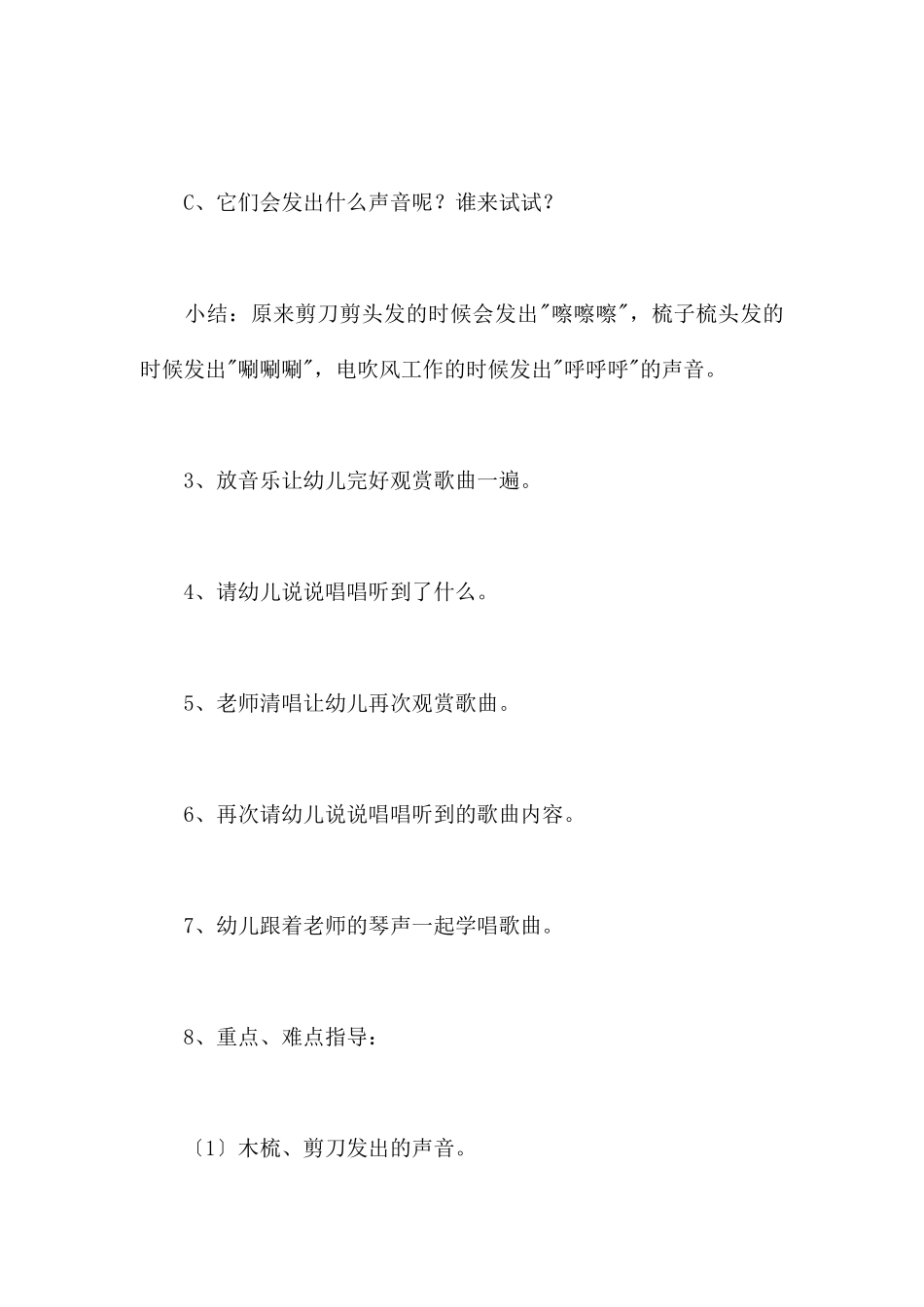 理发-幼儿园小班音乐教案_第3页