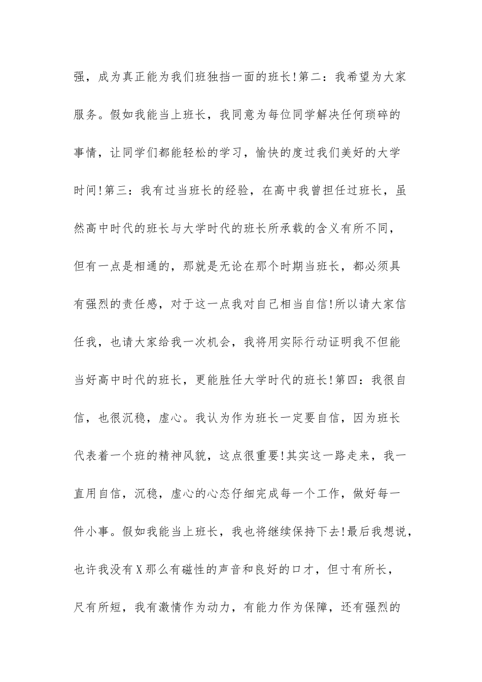 班长竞选演讲稿-1_第2页
