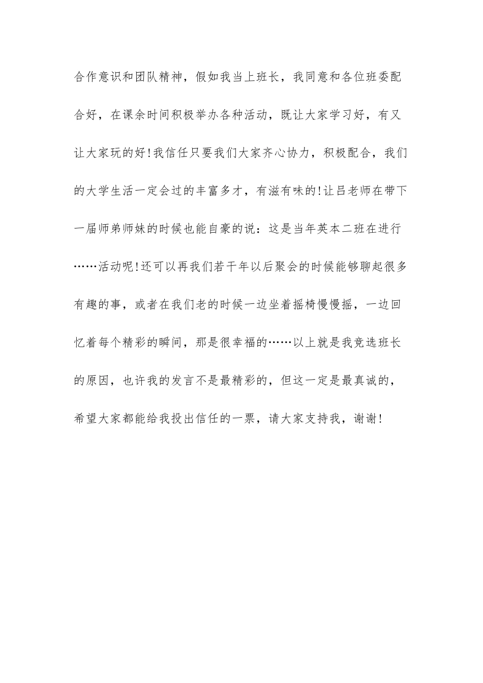 班长竞选演讲稿-1_第3页