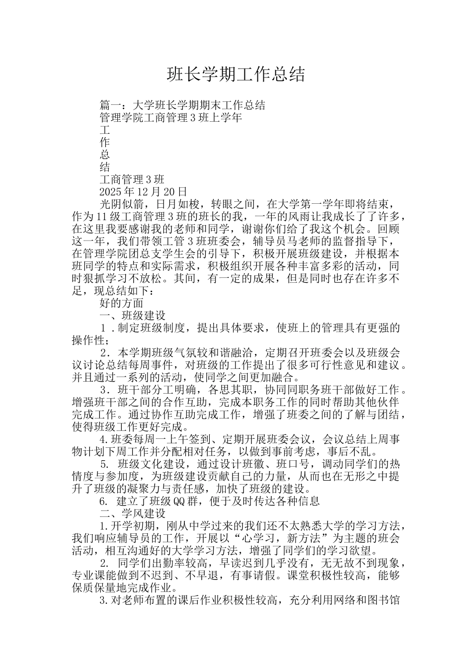 班长学期工作总结_第1页