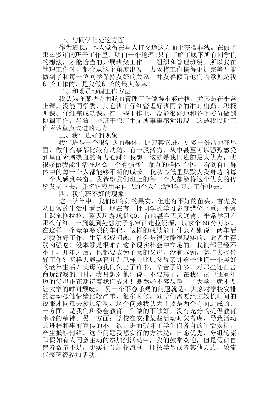 班长学期工作总结_第3页