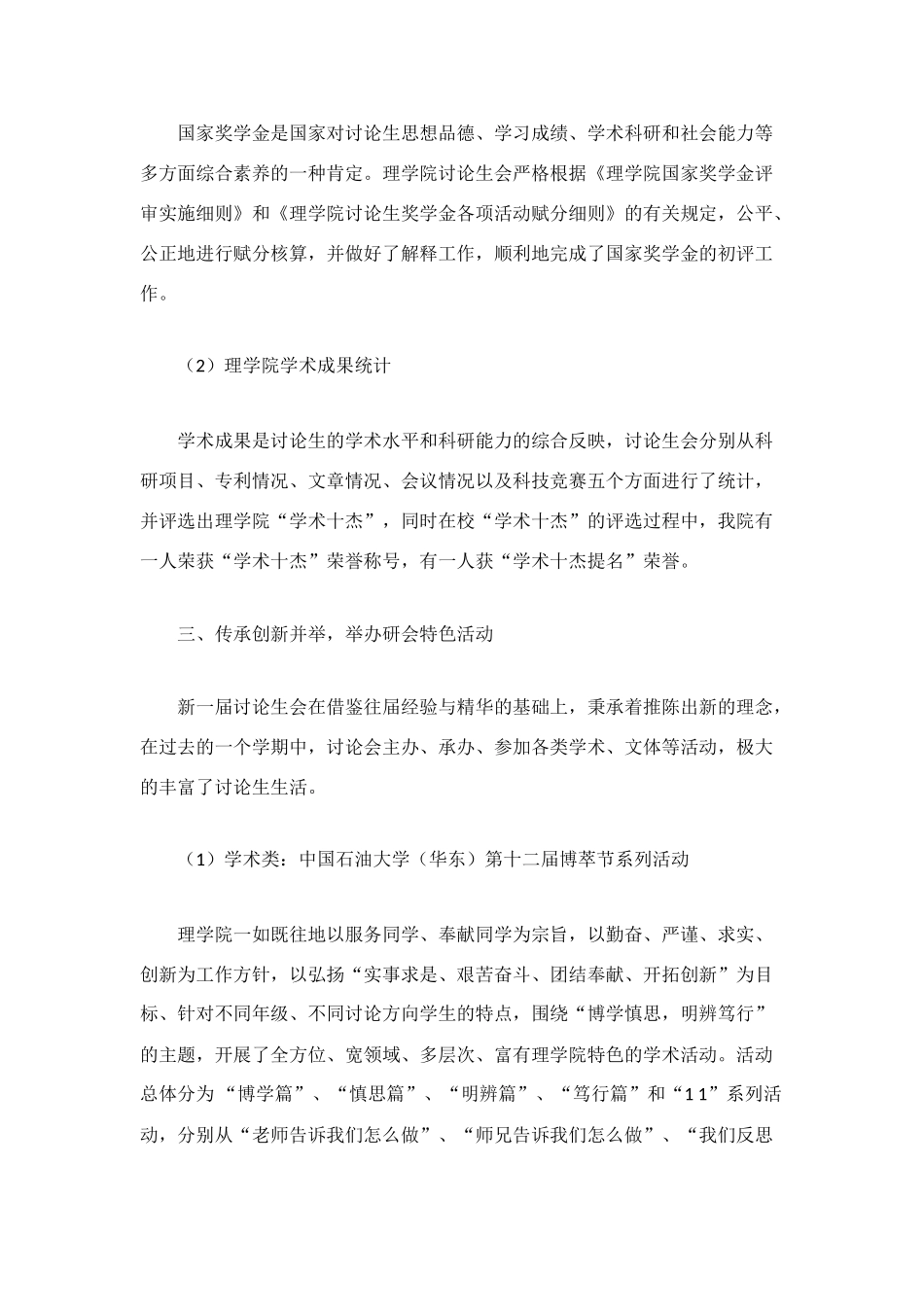 理学院-年第一学期研会工作总结_第2页