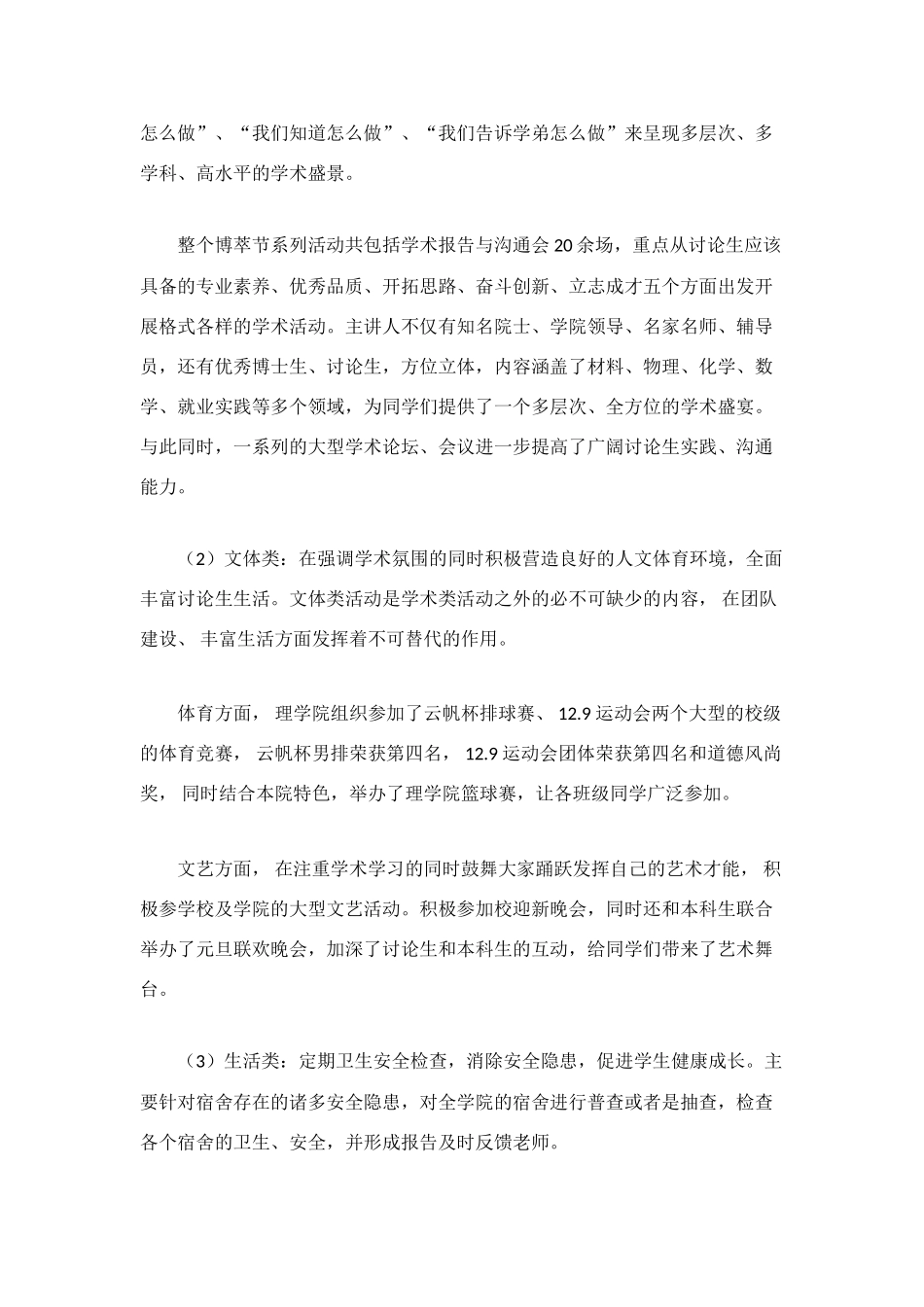 理学院-年第一学期研会工作总结_第3页