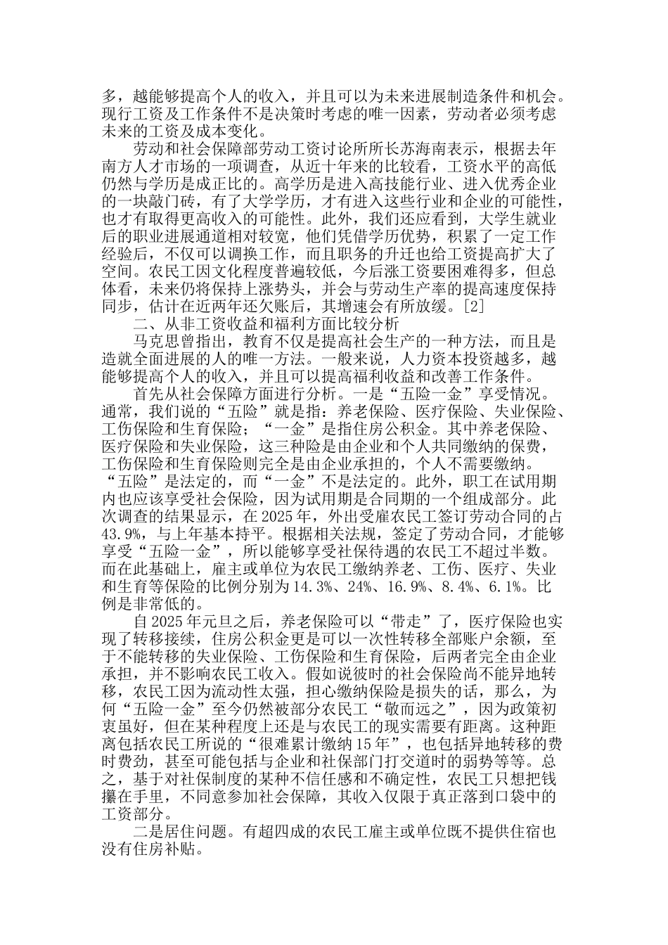 理性对待农民工和大学毕业生的收入差异问题_第2页