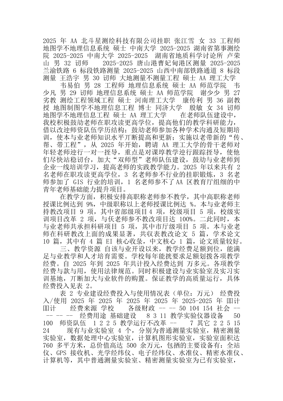 理工大学博文管理学院地理信息科学专业评估自评报告_第3页