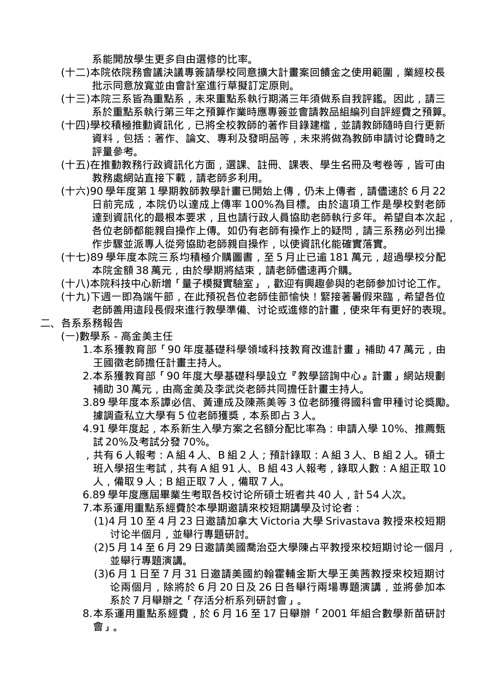理学院八十九学年度第二学期第二次院务会议纪录_第2页
