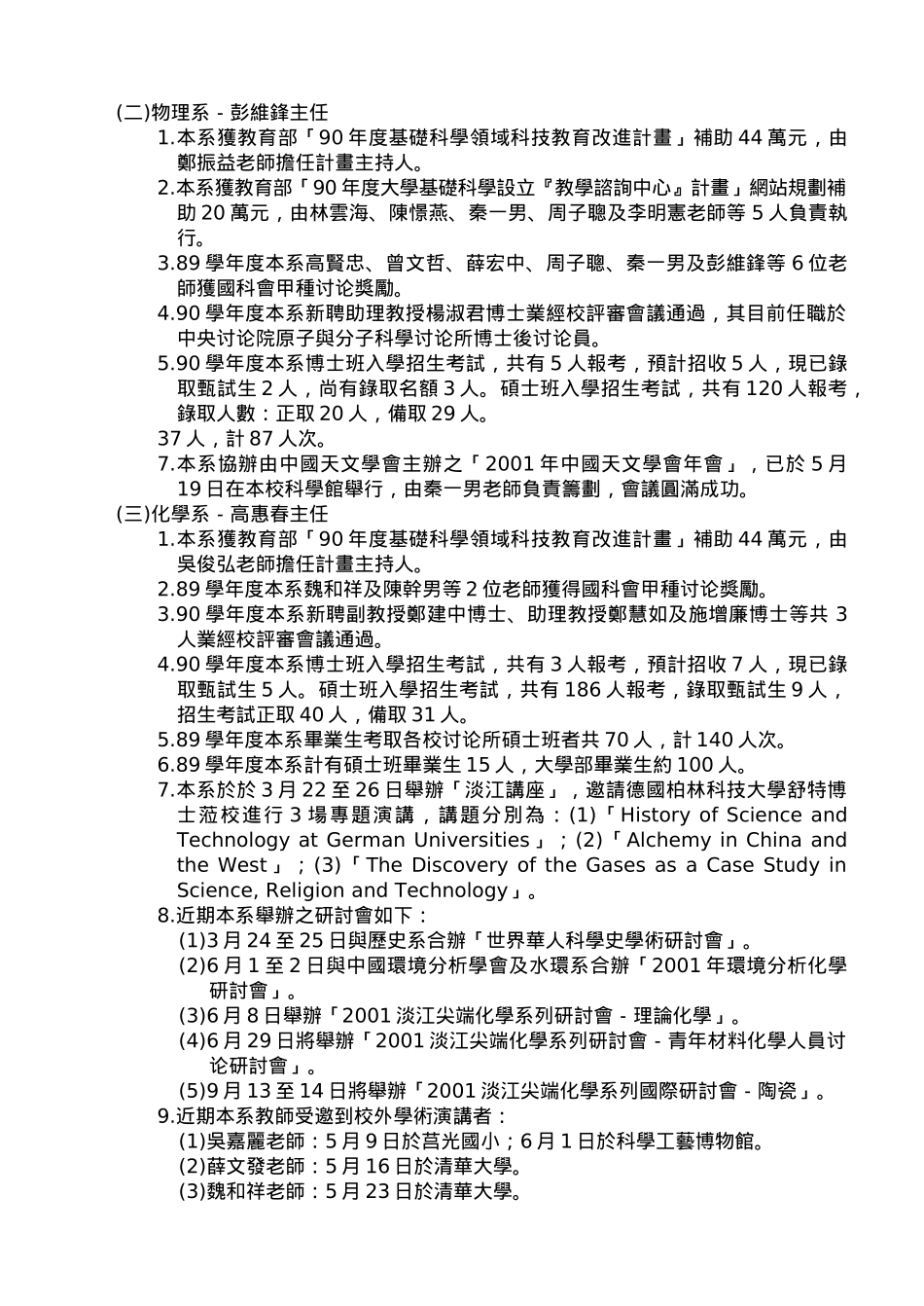 理学院八十九学年度第二学期第二次院务会议纪录_第3页