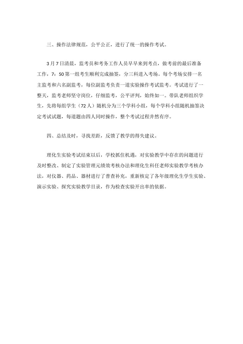 理、化、生实验操作考试工作总结_第2页