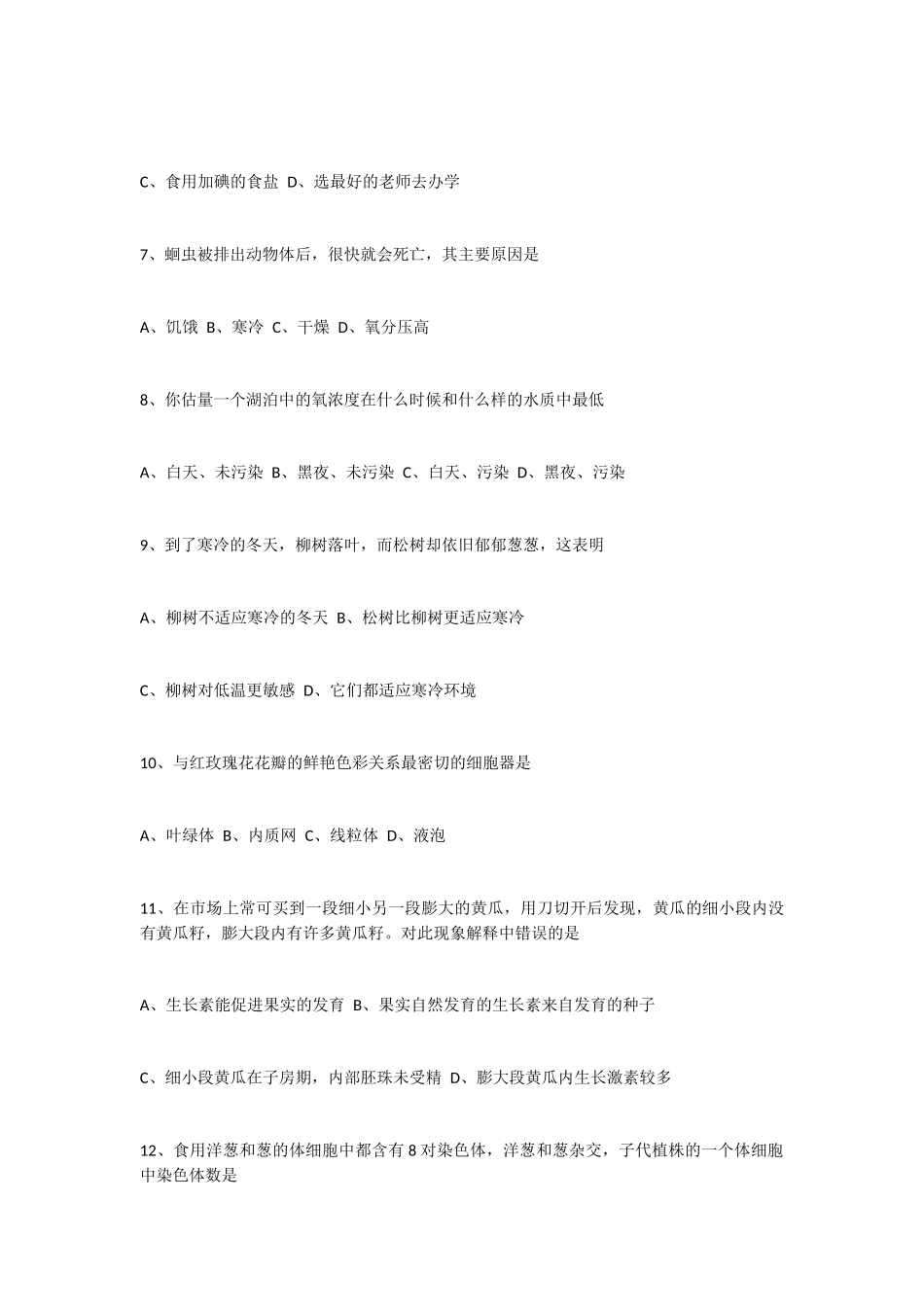 理化生综合卷生物试题-生物试题_第2页
