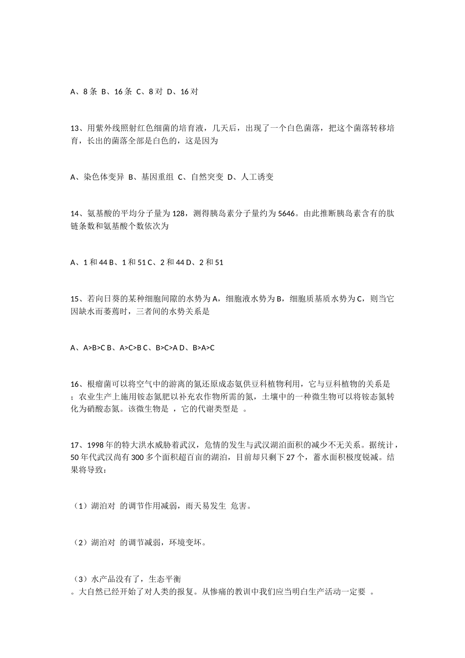 理化生综合卷生物试题-生物试题_第3页