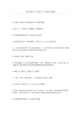 理化生综合卷生物试题-生物试题