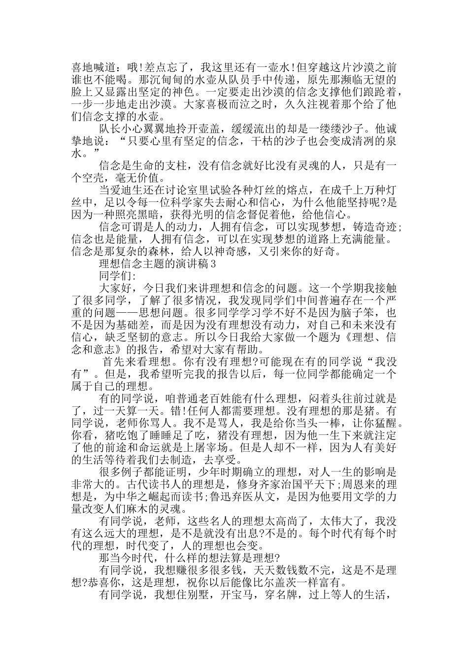 理想信念主题的演讲稿5篇_第2页