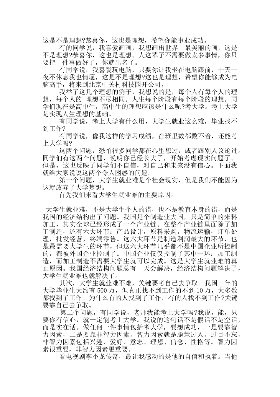 理想信念主题的演讲稿5篇_第3页