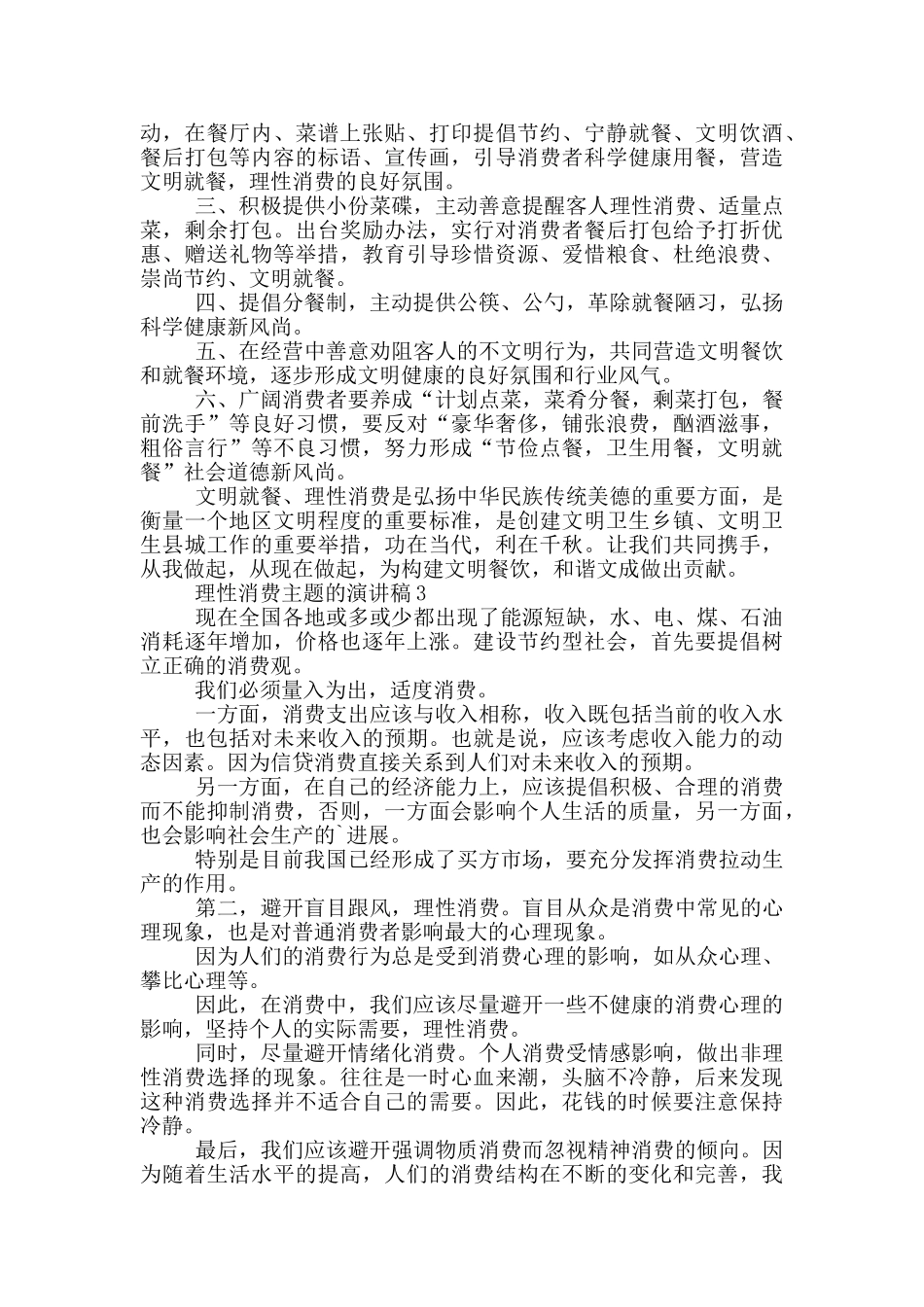 理性消费主题的演讲稿5篇_第2页