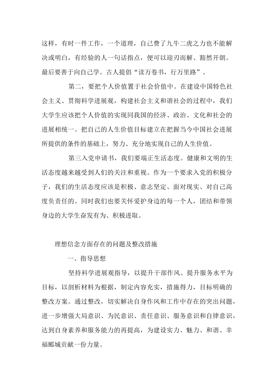 理想信念方面存在的问题及整改措施范文十五篇_第2页