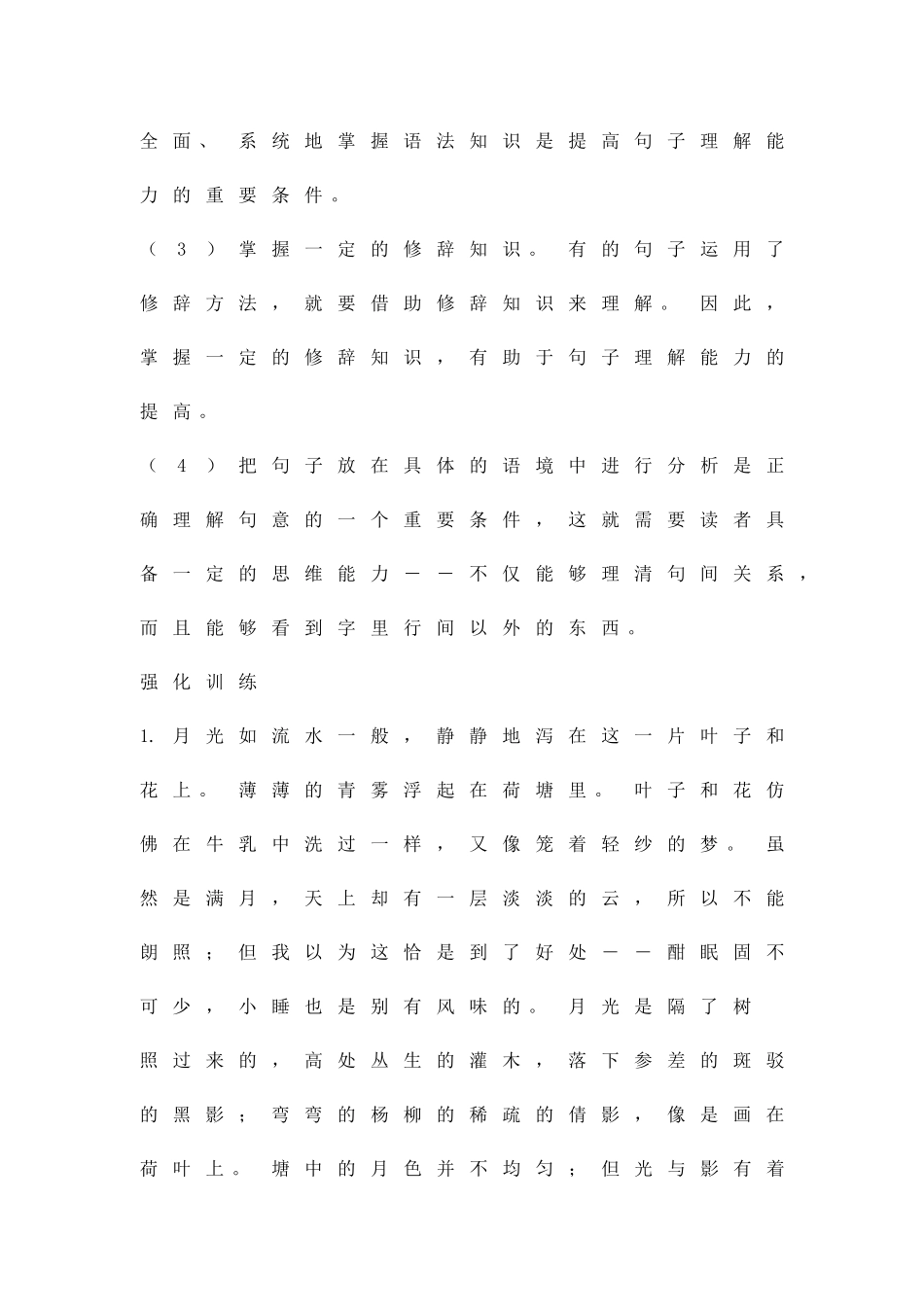 理解文中重点句子的含义类题目的解答技巧三_第2页