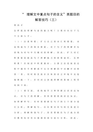 理解文中重点句子的含义类题目的解答技巧三