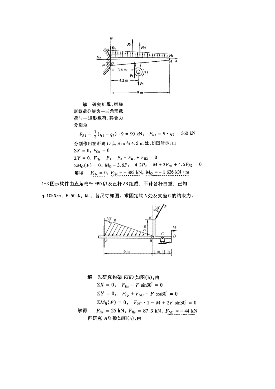 理论力学--期末考试试题_第2页