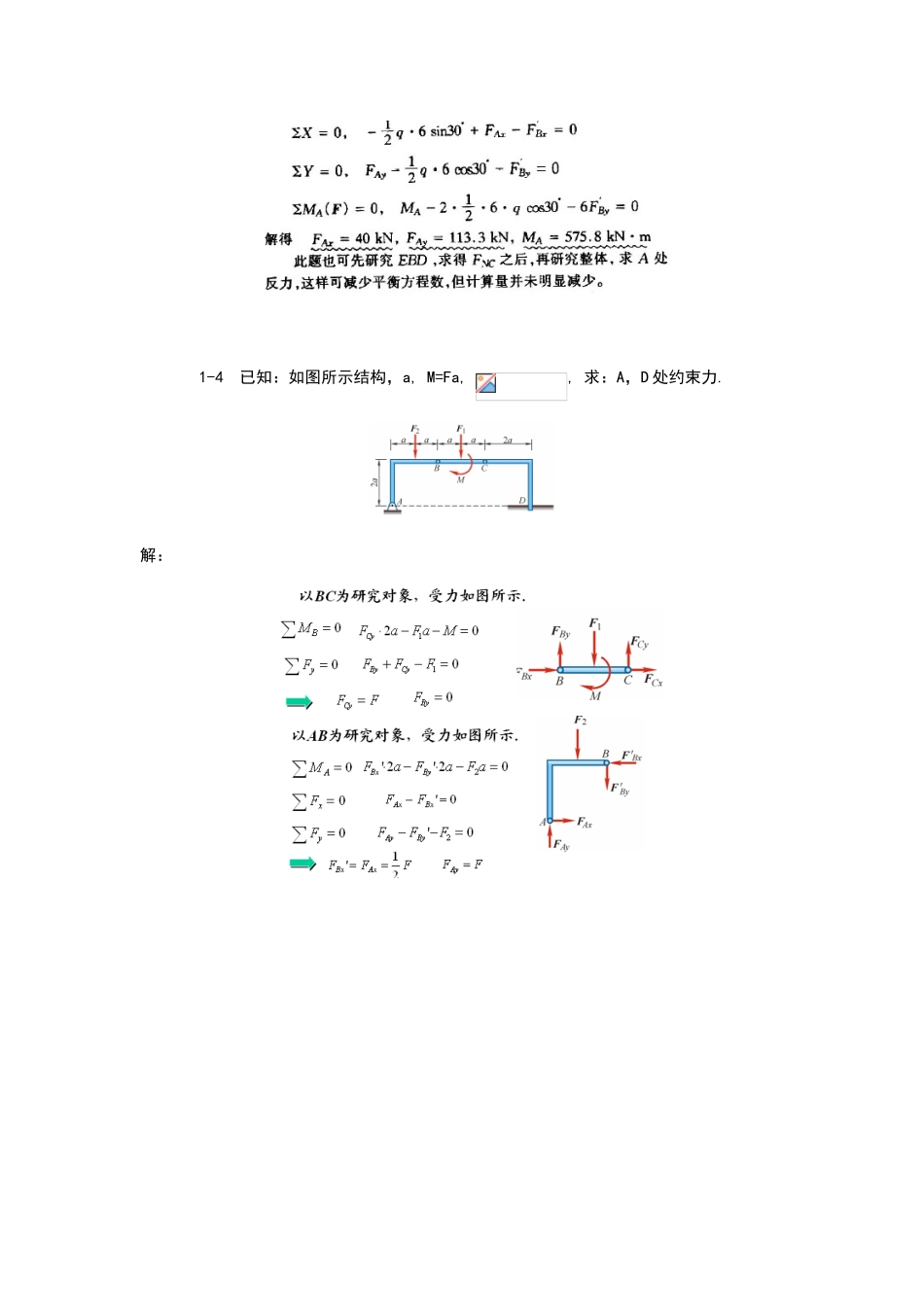 理论力学--期末考试试题_第3页