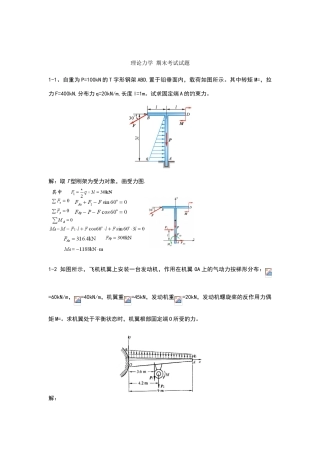 理论力学--期末考试试题