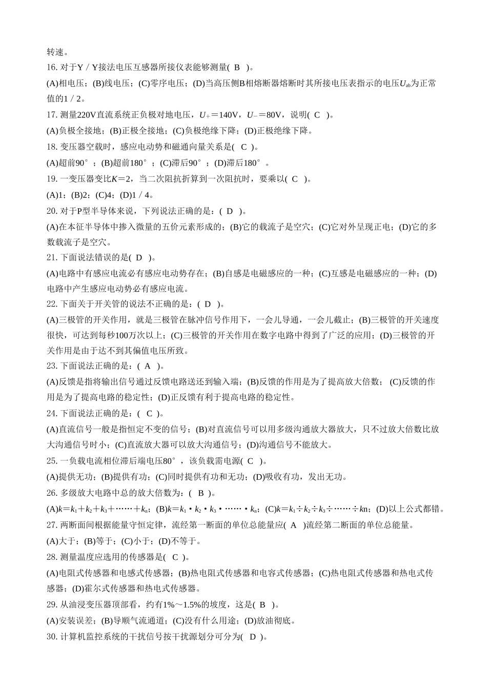 理论复习题-水轮发电机组值班员-中级_第2页
