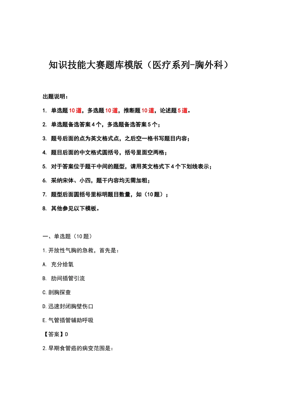 理论试题模板_第1页