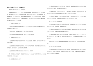 理论学习等五个方面个人问题清单