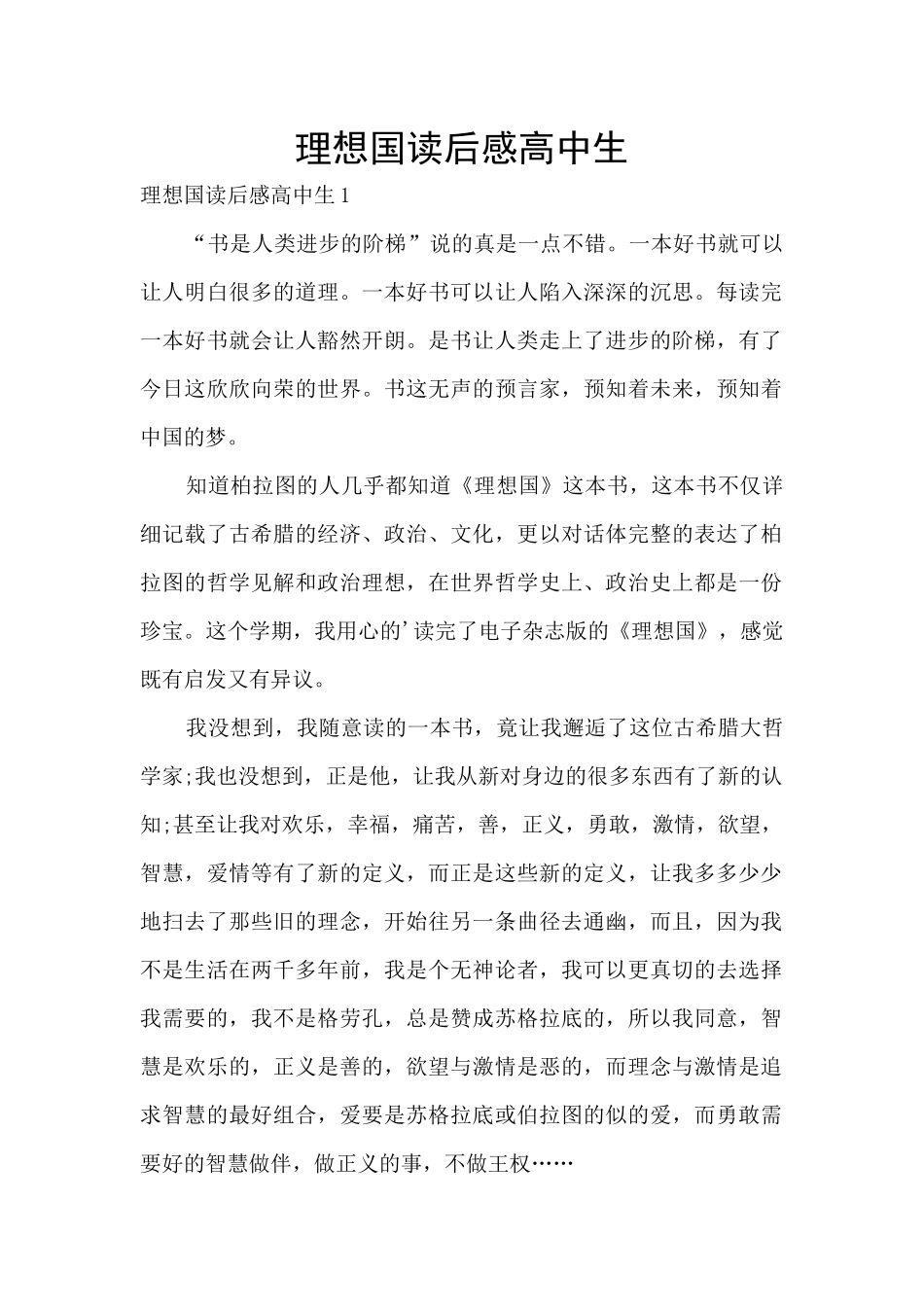 理想国读后感高中生_第1页