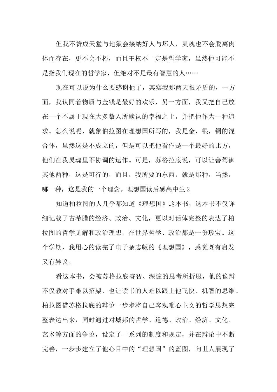理想国读后感高中生_第2页