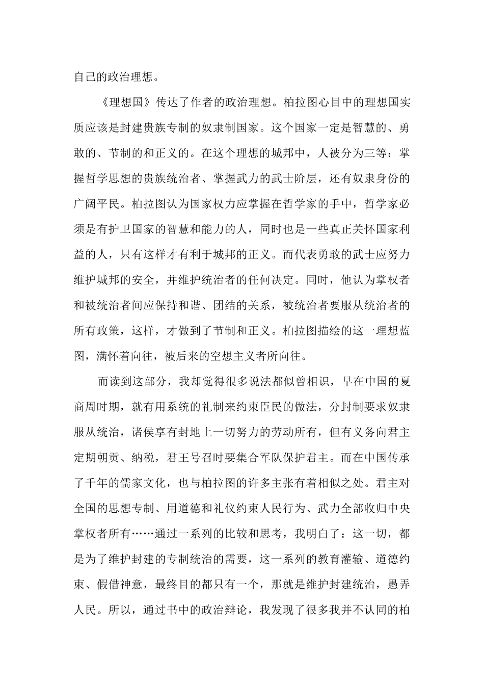 理想国读后感高中生_第3页