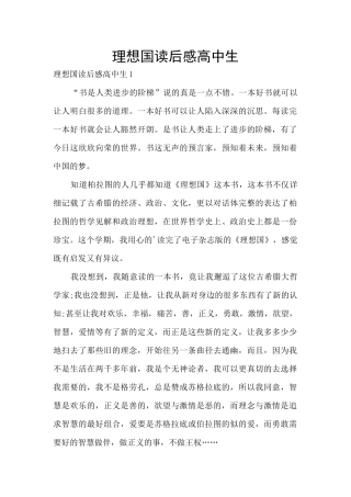 理想国读后感高中生